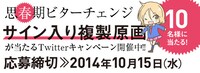 複製原画が当たるプレゼントキャンペーンの告知画像。