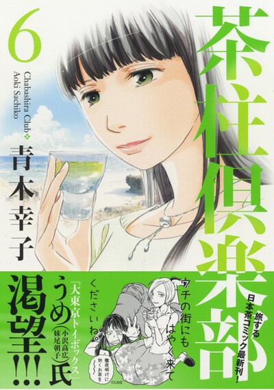 「茶柱倶楽部」6巻（帯付き）