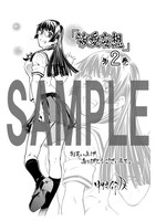 複数の書店にて配布される特典のサンプル。