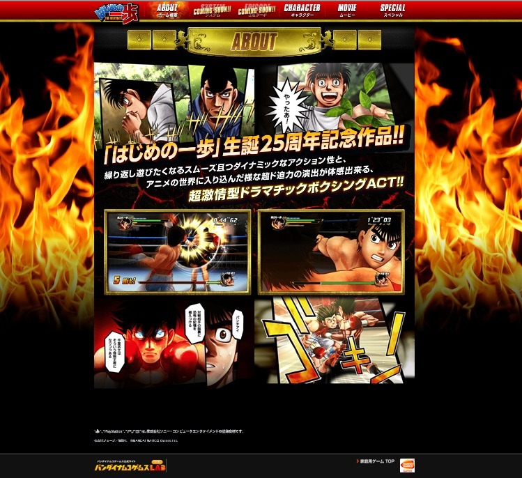 ゲーム「はじめの一歩」公式サイトより。(c)森川ジョージ/講談社 (c)BANDAI NAMCO Games Inc.
