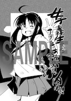 複数の書店で配布される購入特典のサンプル。