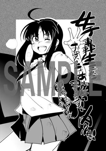 複数の書店で配布される購入特典のサンプル。