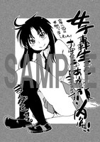 まんが王にて配布される購入特典のサンプル。