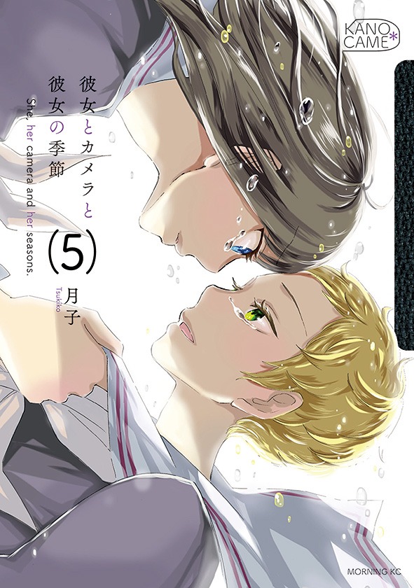 月子「彼女とカメラと彼女の季節」最終5巻