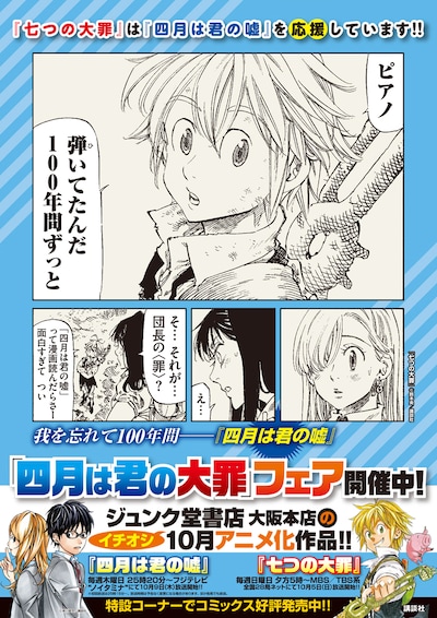 「四月は君の大罪」フェアのコラボポスター。書店ごとに内容が異なるので、全部見たいファンは店頭に足を運ぼう。