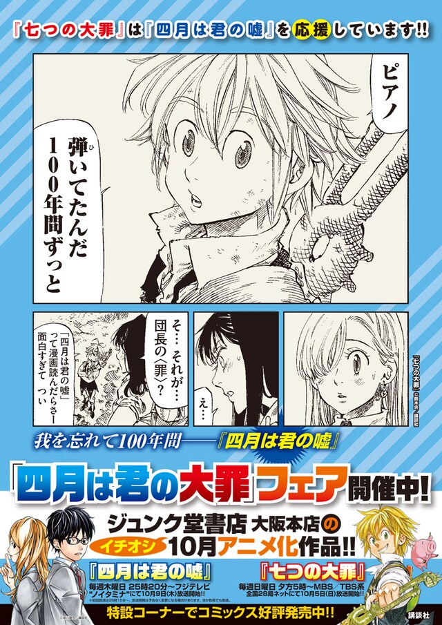 「四月は君の大罪」フェアのコラボポスター。書店ごとに内容が異なるので、全部見たいファンは店頭に足を運ぼう。