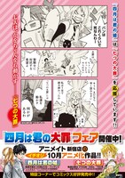 「四月は君の大罪」フェアのコラボポスター