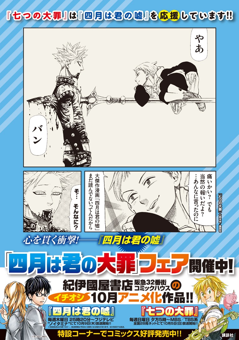 「四月は君の大罪」フェアのコラボポスター