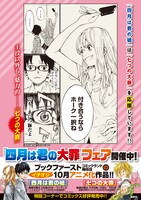 「四月は君の大罪」フェアのコラボポスター