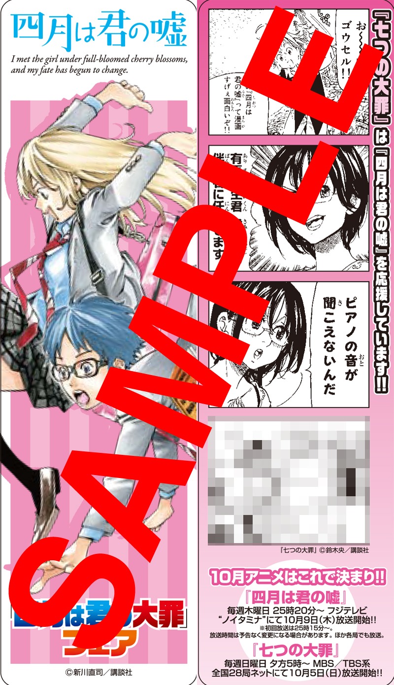 「四月は君の大罪」フェアでもらえるコラボしおり。4コマ目のオチは実物で確認を。