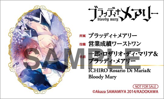「『月刊ASUKA営業部』全員出勤フェア」でプレゼントされる「営業成績ワーストワン メアリー（ブラッディ＋メアリー）」の名刺。