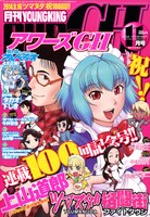 アワーズGH11月号