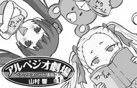 「アルペジオ劇場」のカット。