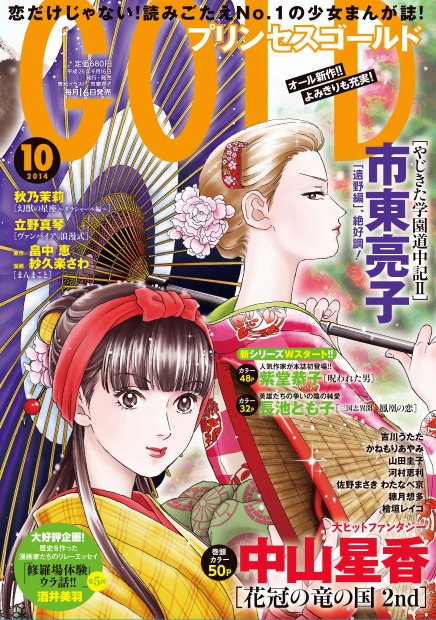 プリンセスGOLD10月号