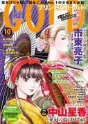 プリンセスGOLD10月号