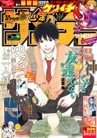 週刊少年サンデー42号