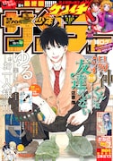 週刊少年サンデー42号