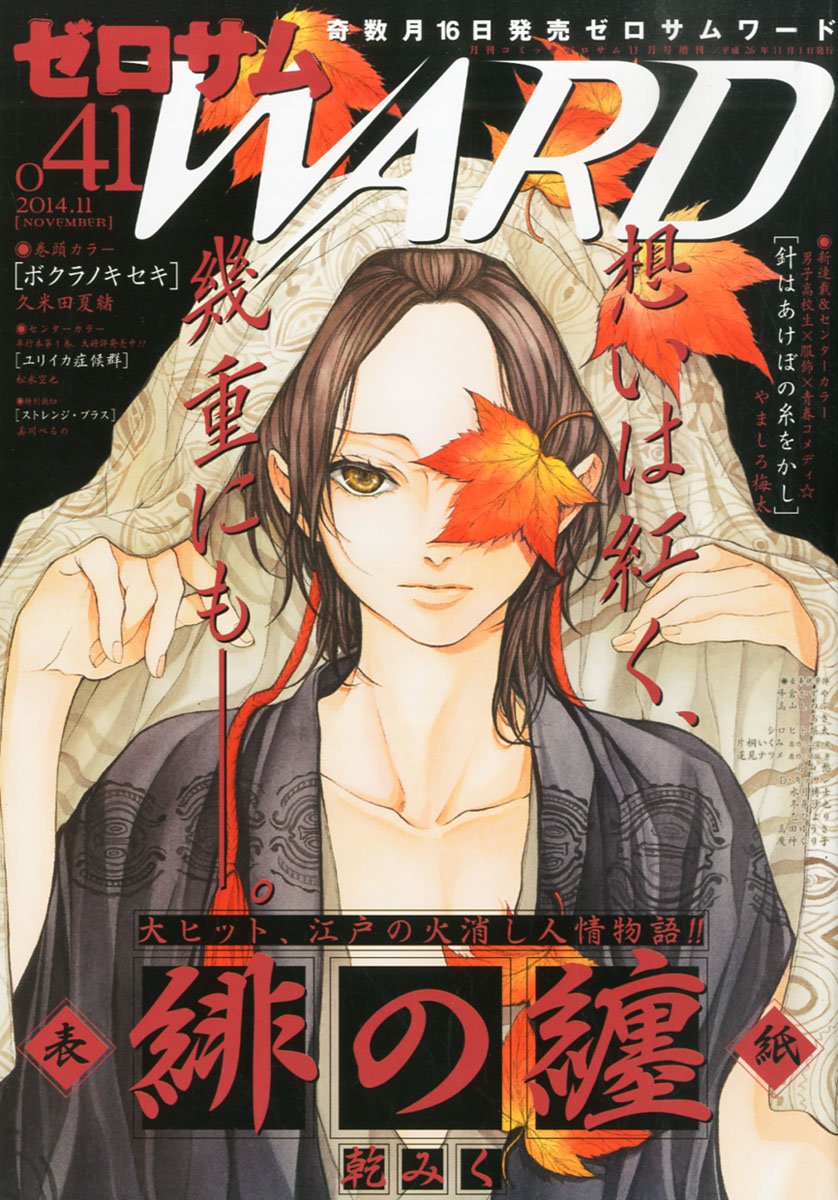 ゼロサムWARD41号