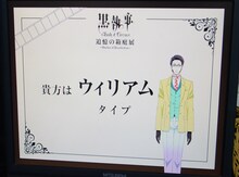 出口でカードをタッチすると、自分に近いキャラクターを診断してもらえる。 (c)枢やな/スクウェアエニックス・黒執事Project・MBS