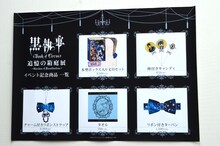 イベントで販売されているグッズ。 (c)枢やな/スクウェアエニックス・黒執事Project・MBS