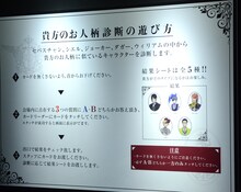 「貴人のお人柄診断」の遊び方。 (c)枢やな/スクウェアエニックス・黒執事Project・MBS