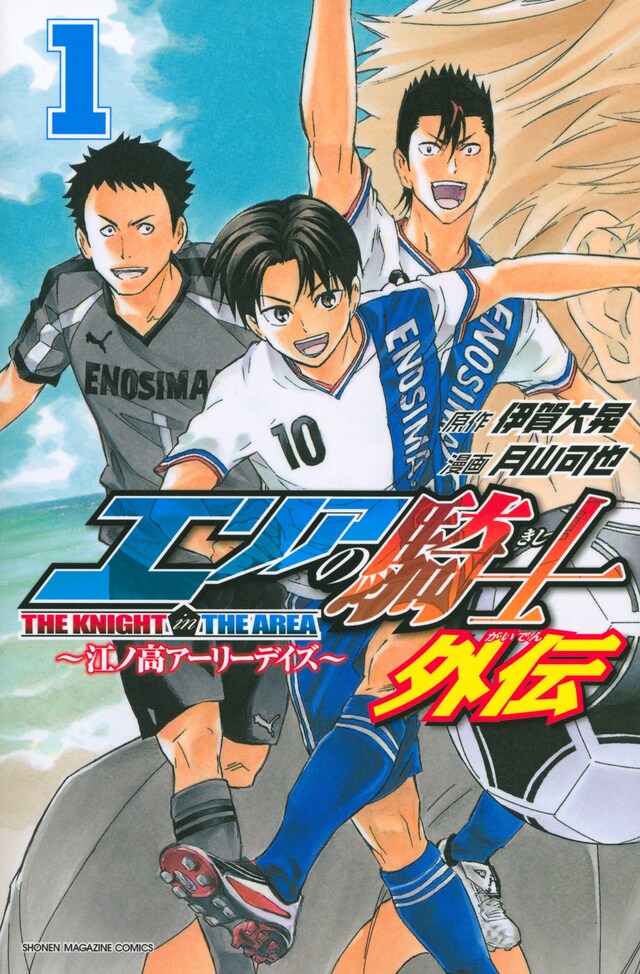 「エリアの騎士 外伝」1巻