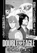つかさつよしによる新連載「ダブルイーグル」の扉ページ。
