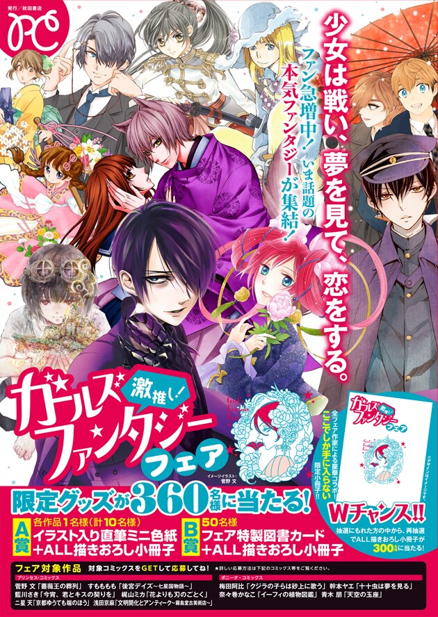 「激推し！ガールズファンタジーフェア」ポスター