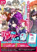 「激推し!ガールズファンタジーフェア」ポスター