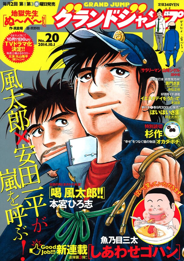 魚乃目三太のサイレント食マンガ、GJへ移籍