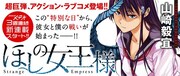 「ほしの女王様」のビジュアル。