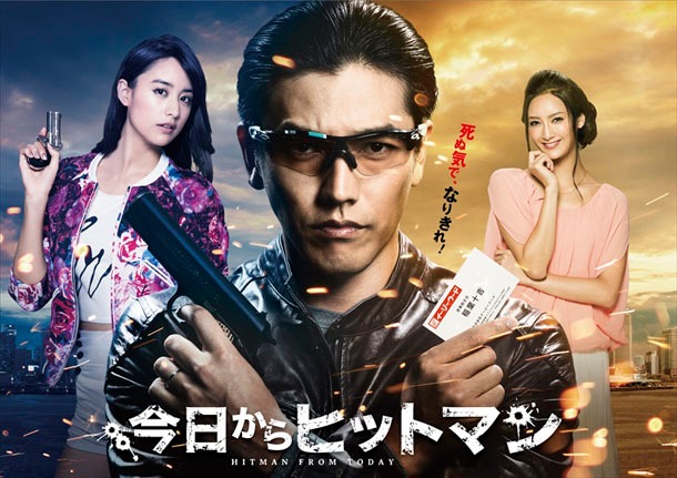 ドラマ「今日からヒットマン」のキービジュアル。(c)2014 BeeTV