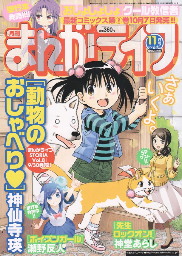 まんがライフ11月号