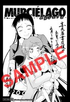 喜久屋書店各店（一部店舗除く）で「ムルシエラゴ」3巻を購入するともらえるイラストペーパー。