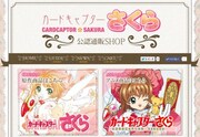 「カードキャプターさくら公認通販SHOP」のサイトイメージ。(c)CLAMP・ShigatsuTsuitachi CO.,LTD./講談社  (c)CLAMP・ST・講談社/NHK・NEP