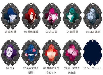 「東京喰種トーキョーグール トレーディングメタルチャームキーホルダー」のラインナップ。