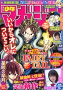 週刊少年マガジン42号