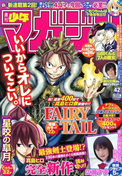 週刊少年マガジン42号