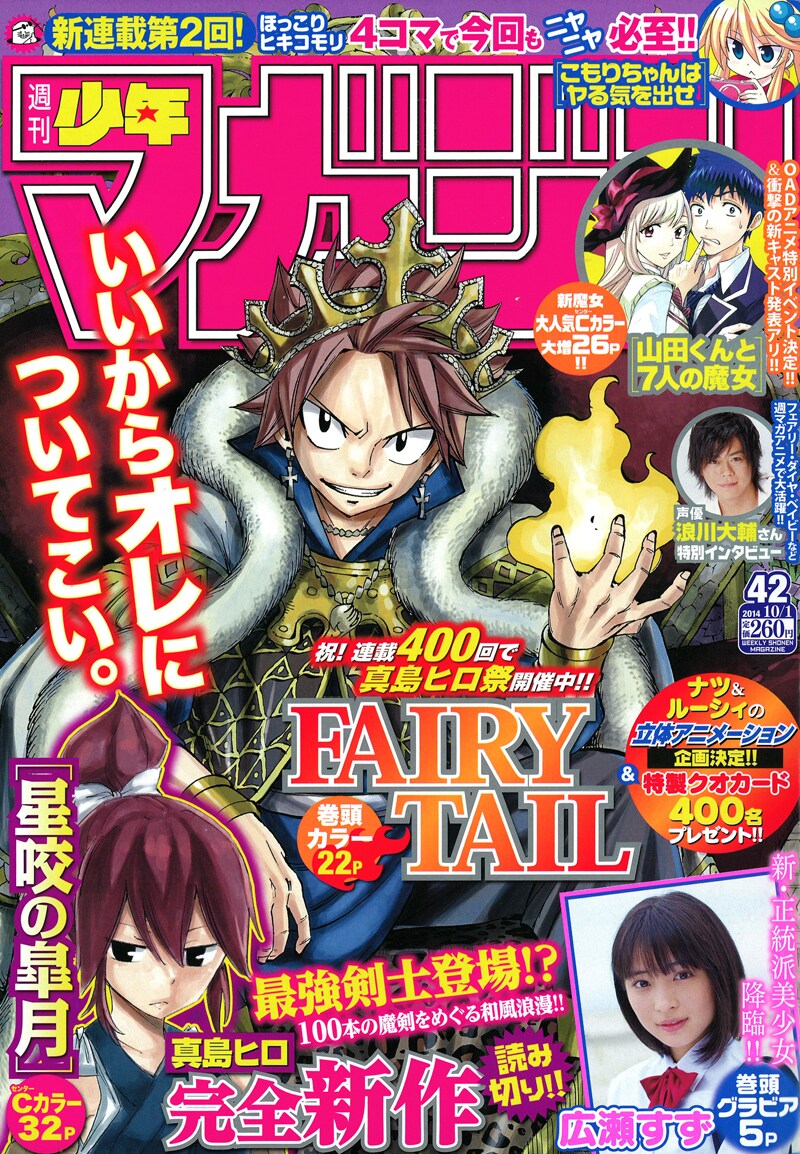 週刊少年マガジン42号