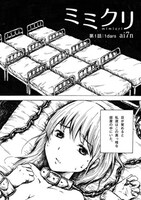 「ミミクリ」より。