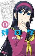 姉ログ 小清水亜美ら出演のova付き単行本 コミックナタリー 姉ログ 小清水亜美ら出演のova付き単行本 コミックナタリー