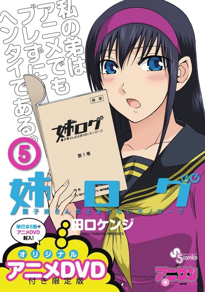 姉ログ 小清水亜美ら出演のova付き単行本 コミックナタリー
