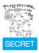 アニメイトにて配布される特典の絵柄。