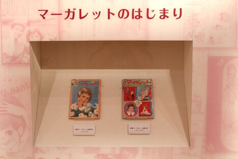 マーガレット、別冊マーガレットの創刊号。