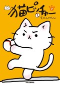 猫ピッチャーぬいぐるみなど新作グッズ発売 コミックナタリー