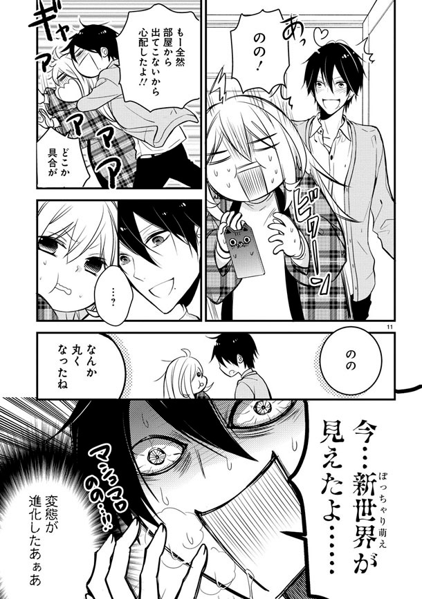 「新戸ちゃんとお兄ちゃん」より。