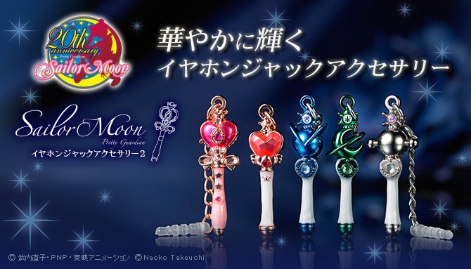 「美少女戦士セーラームーン イヤホンジャックアクセサリー2」(C)武内直子・PNP・東映アニメーション (C)Naoko Takeuchi