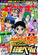 週刊少年チャンピオン42号。表紙はアニメ「弱虫ペダル GRANDE ROAD」の最新ビジュアルが飾った。