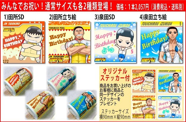 「弱虫ペダル」田所迅と泉田塔一郎のバースデープリロール告知ビジュアル。