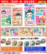 「弱虫ペダル」田所迅と泉田塔一郎のバースデープリロール告知ビジュアル。